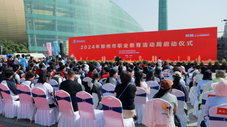 2024年鄭州市職業(yè)教育活動周啟動儀式