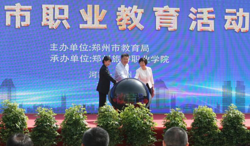 2024年鄭州市職業(yè)教育活動周啟動儀式正式開幕