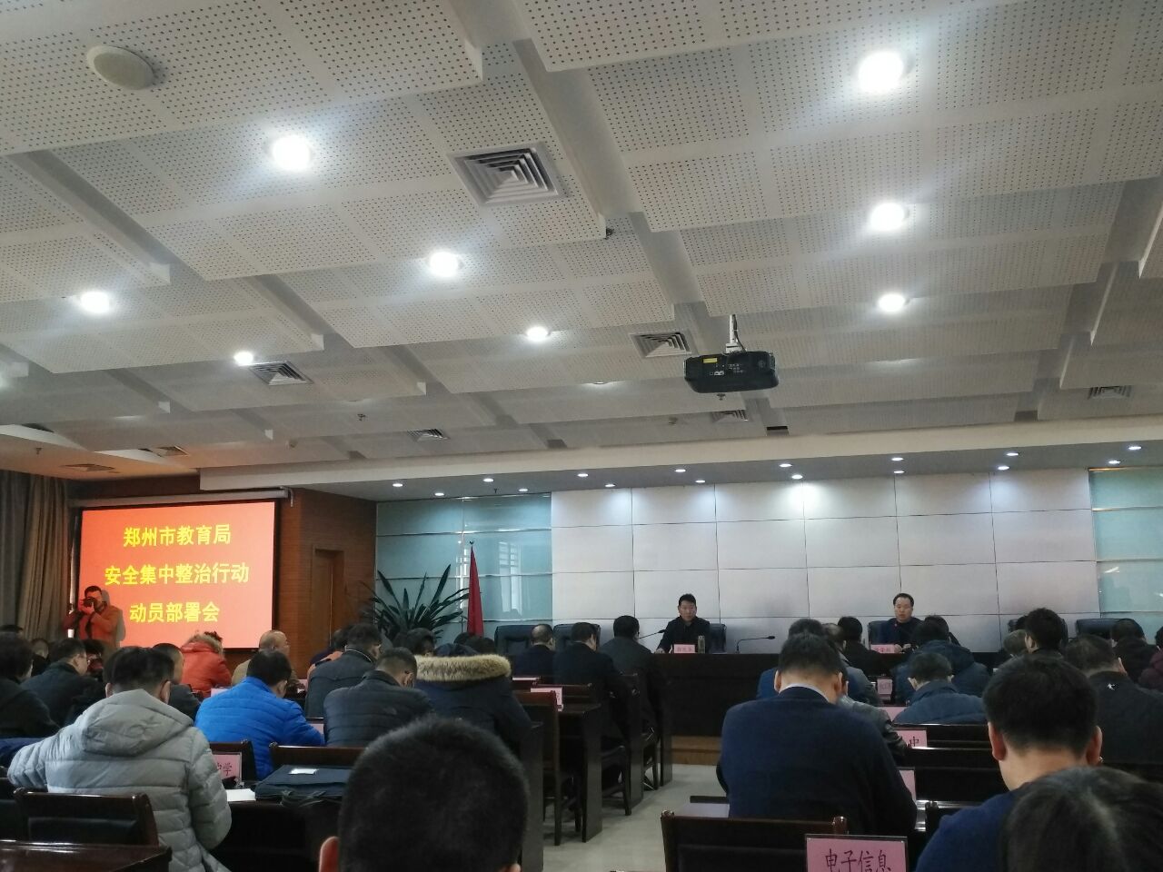 鄭州市安全集中整治行動(dòng)動(dòng)員部署會